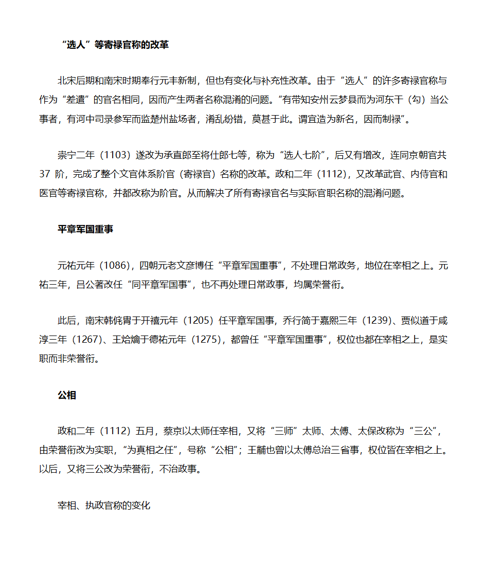 宋朝官职等级第18页