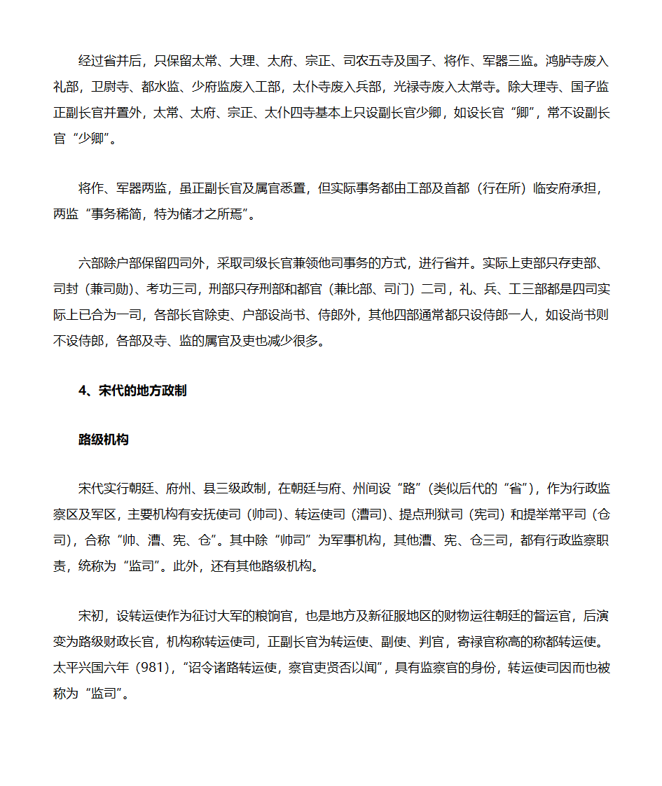 宋朝官职等级第20页