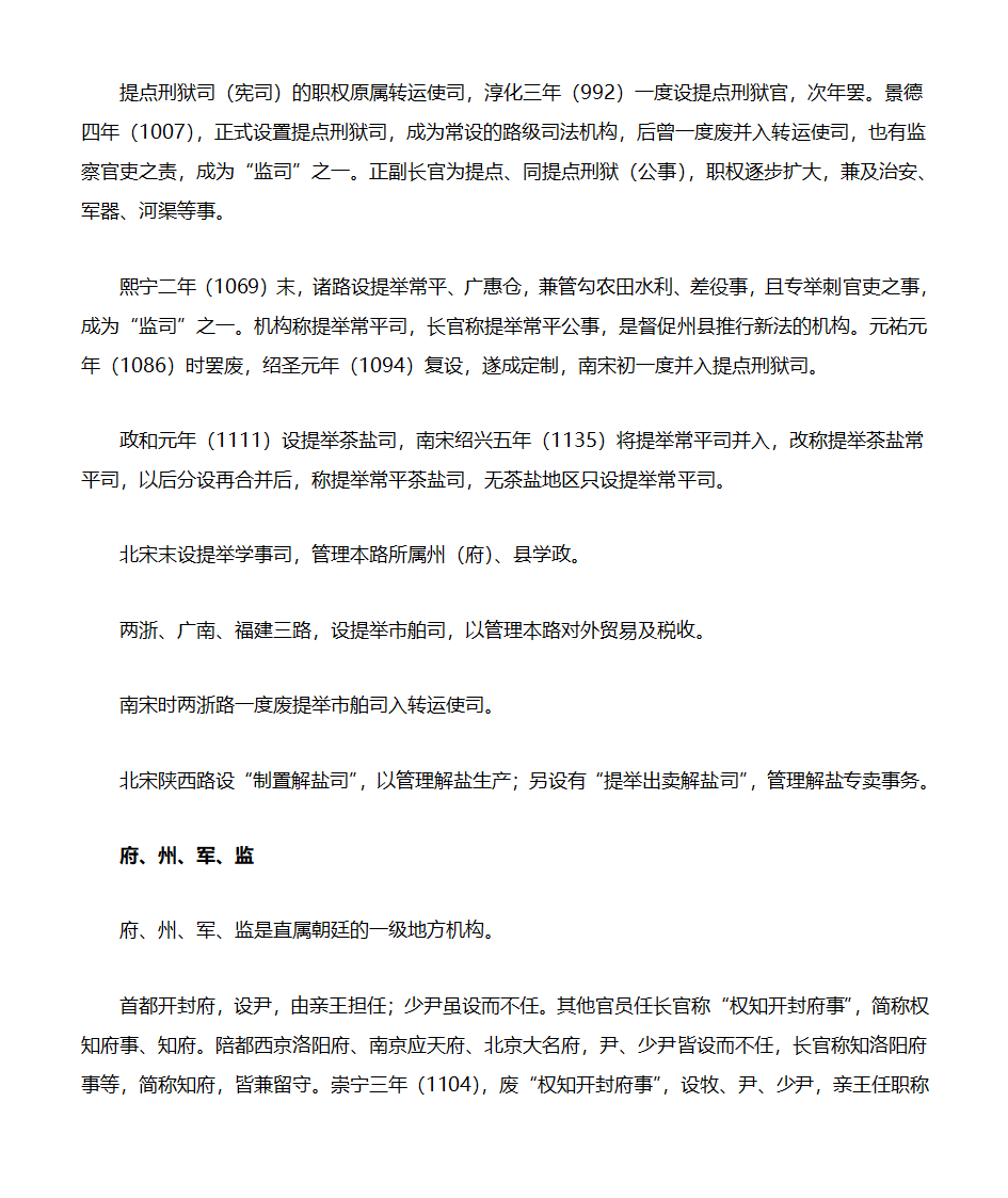 宋朝官职等级第21页