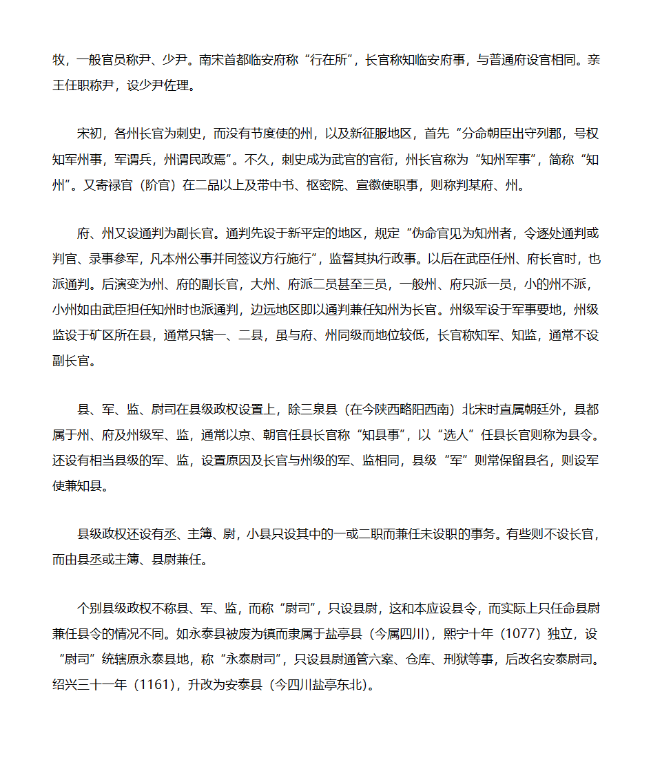 宋朝官职等级第22页