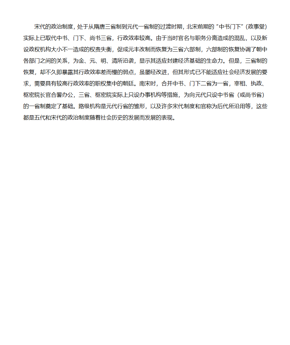 宋朝官职等级第23页