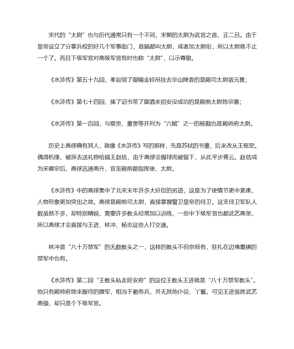 林冲官职究竟多大第2页