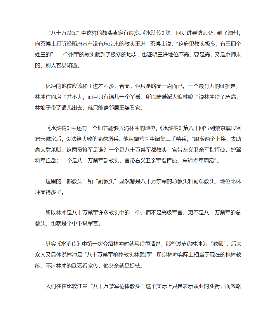 林冲官职究竟多大第3页