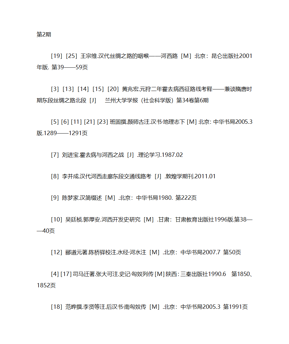 霍去病进军河西路线考第10页