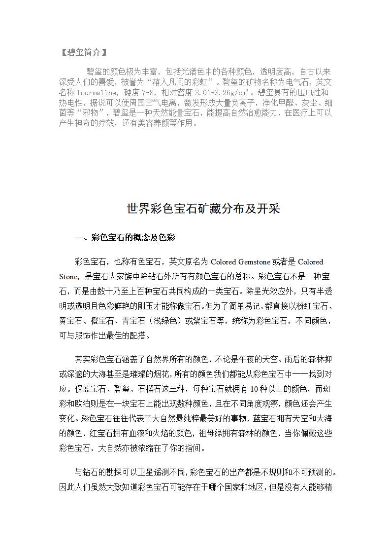 彩色宝石介绍第2页