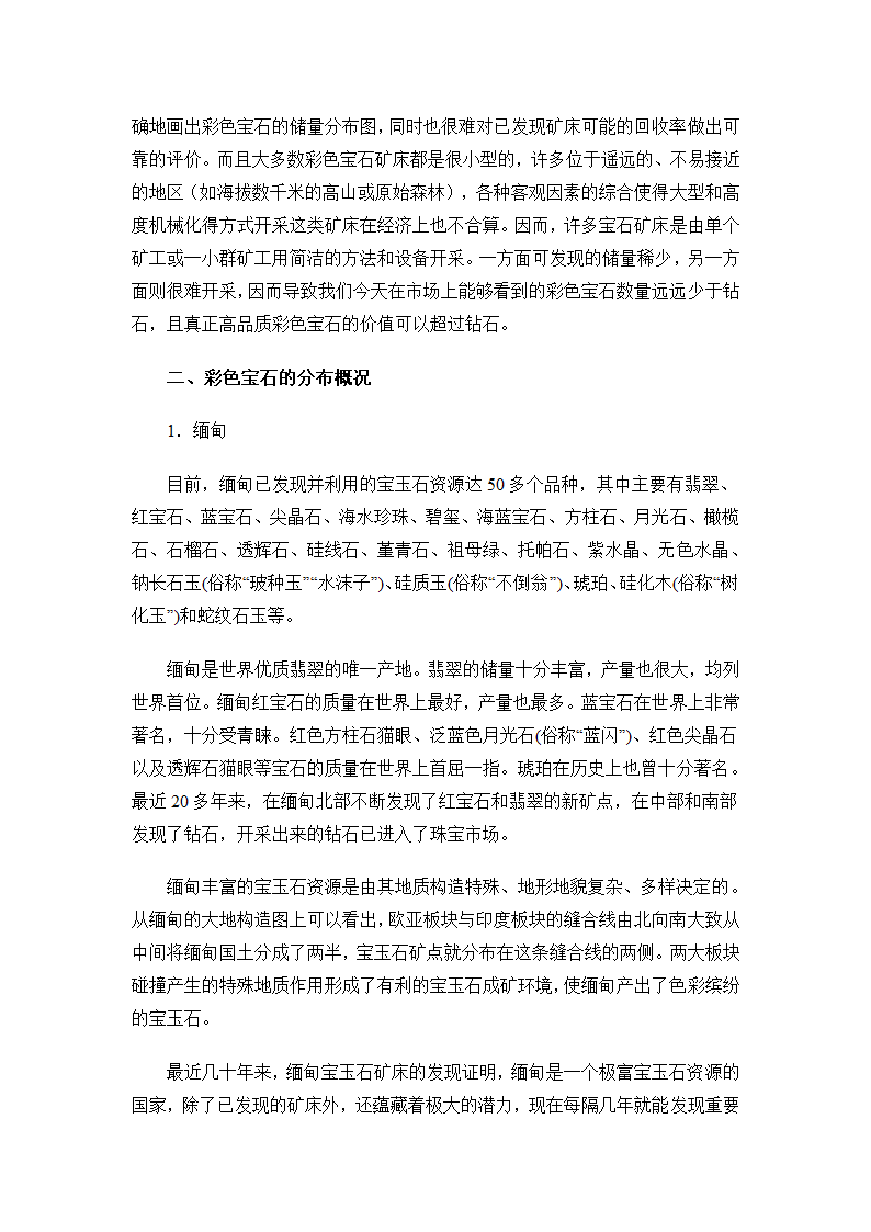 彩色宝石介绍第3页