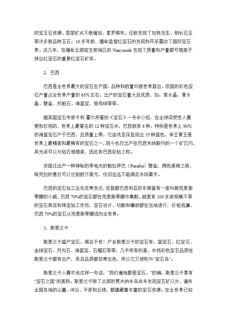 彩色宝石介绍第4页