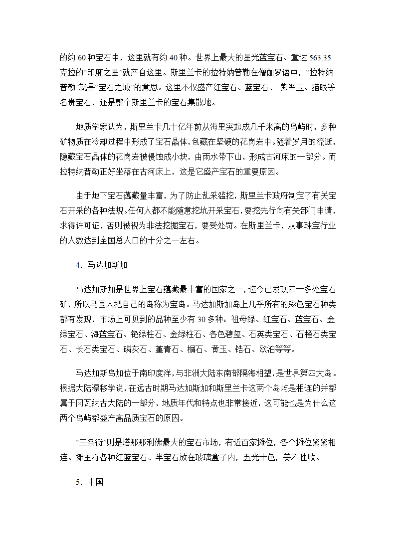 彩色宝石介绍第5页