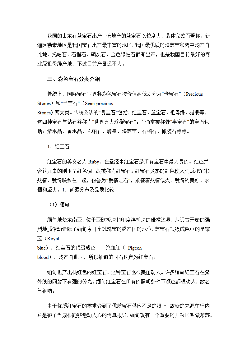 彩色宝石介绍第6页