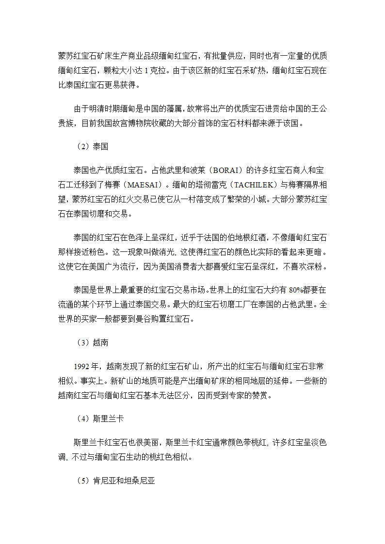 彩色宝石介绍第7页