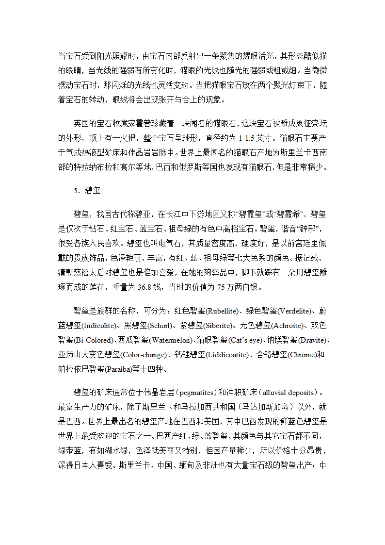 彩色宝石介绍第11页