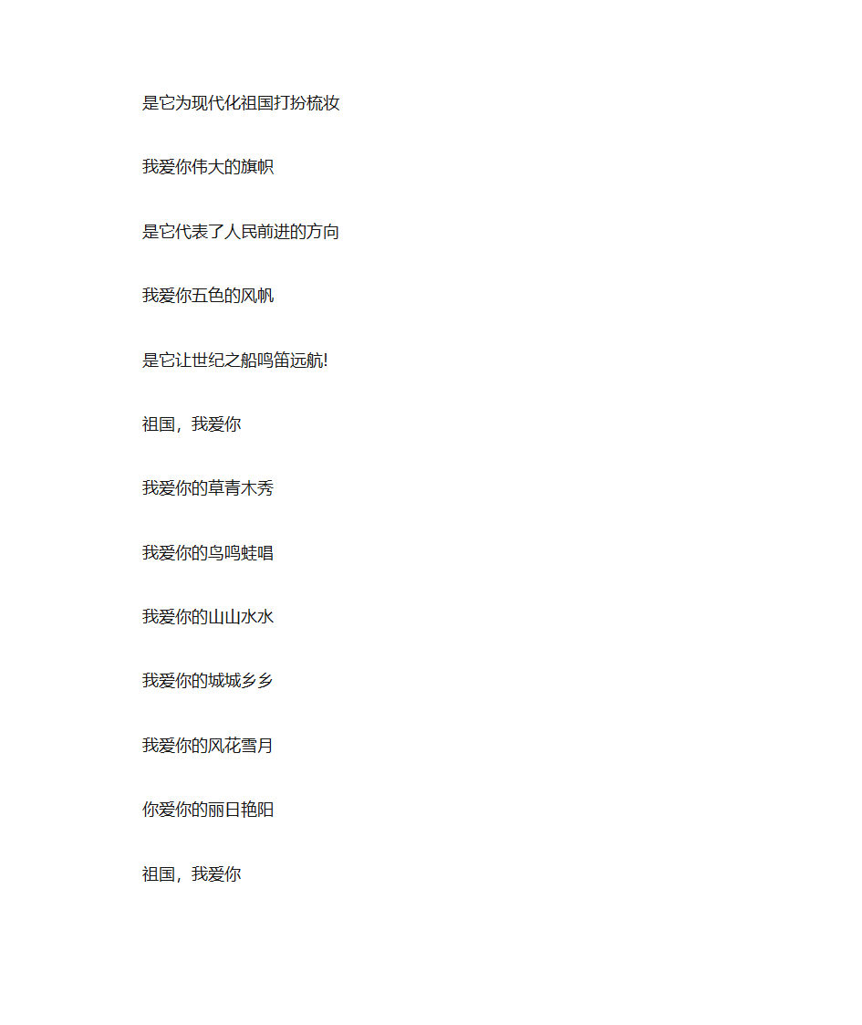 小学生国庆诗歌朗诵第3页