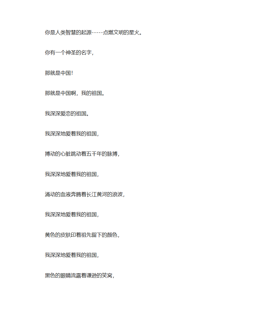 小学生国庆诗歌朗诵第7页