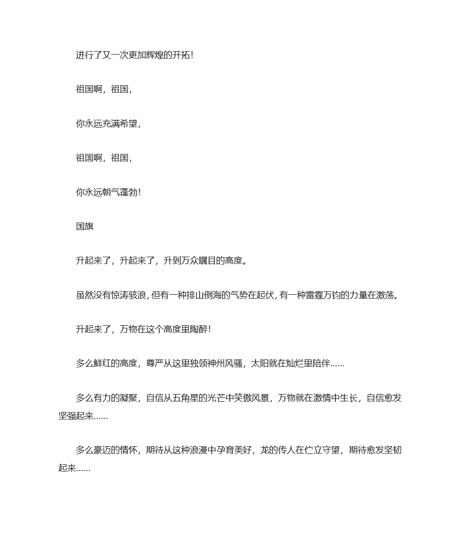 小学生国庆诗歌朗诵第10页