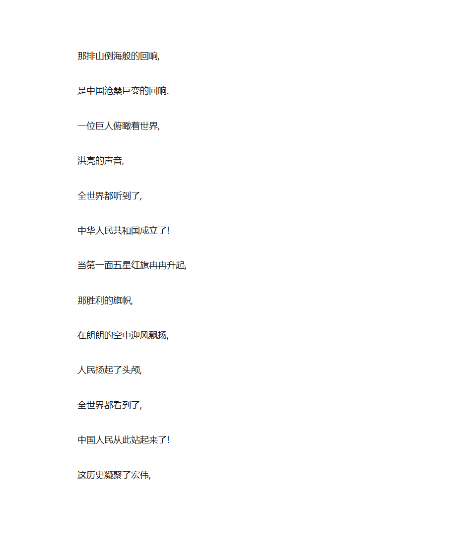 小学生国庆诗歌朗诵第12页