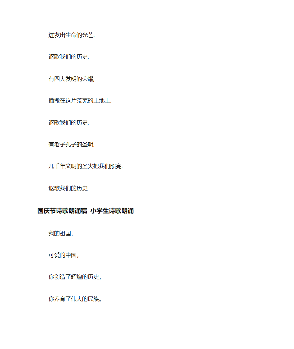 小学生国庆诗歌朗诵第14页