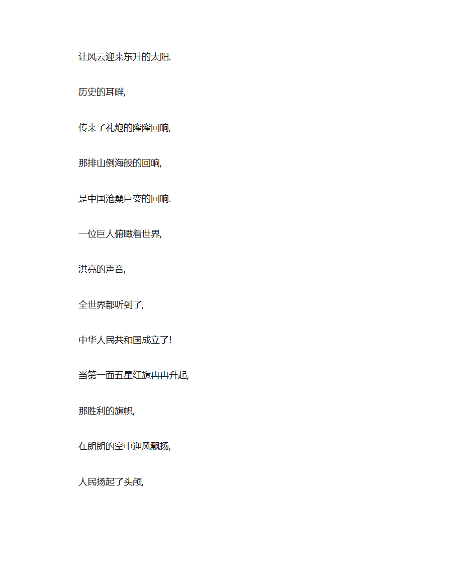 小学生国庆诗歌朗诵第16页