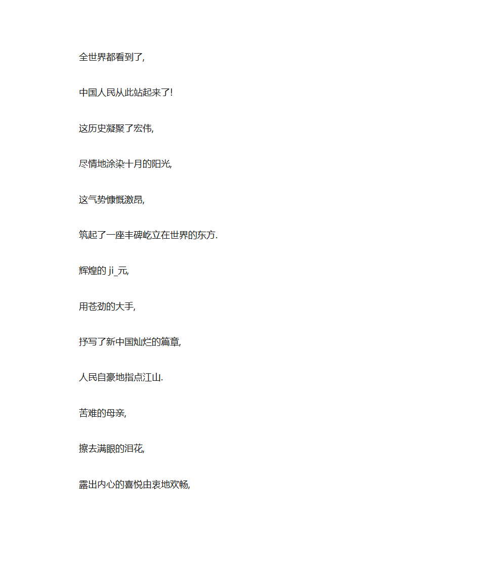 小学生国庆诗歌朗诵第17页