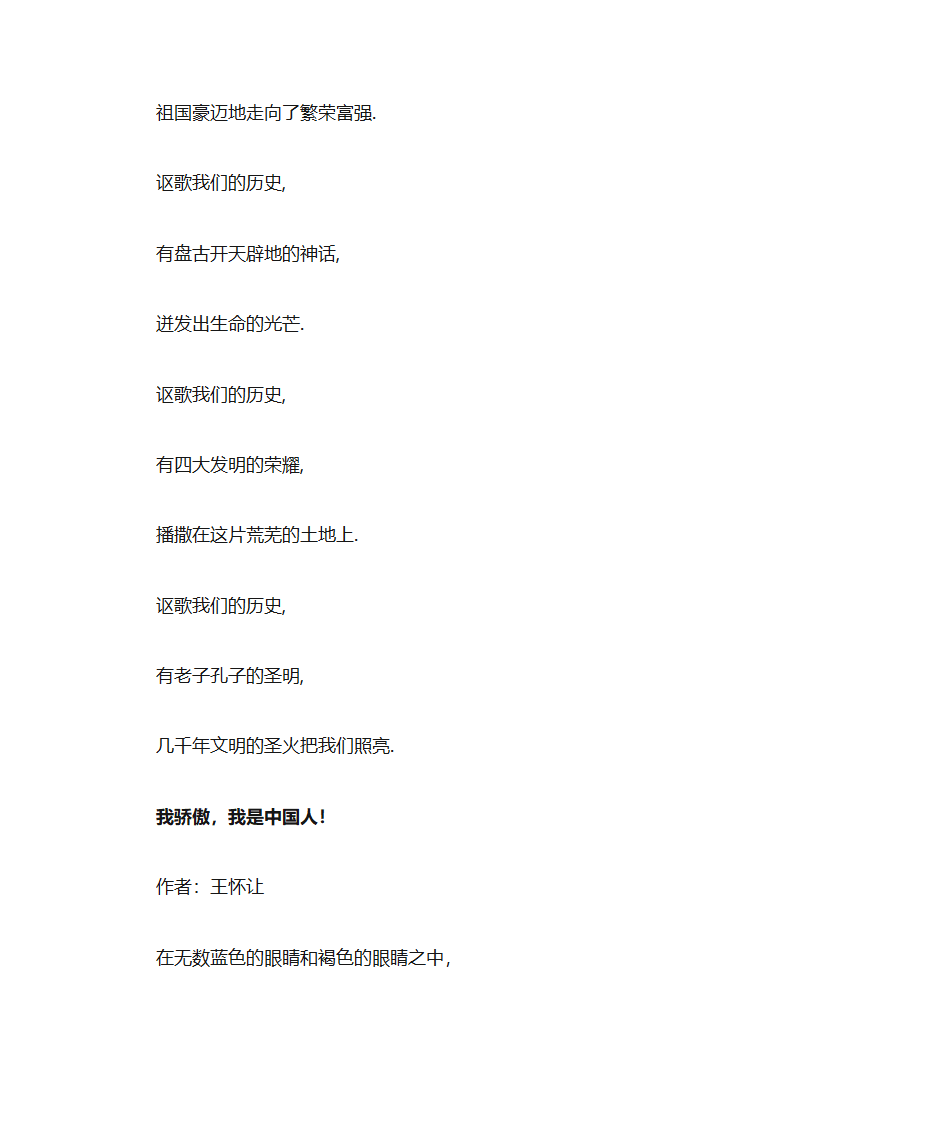 小学生国庆诗歌朗诵第18页