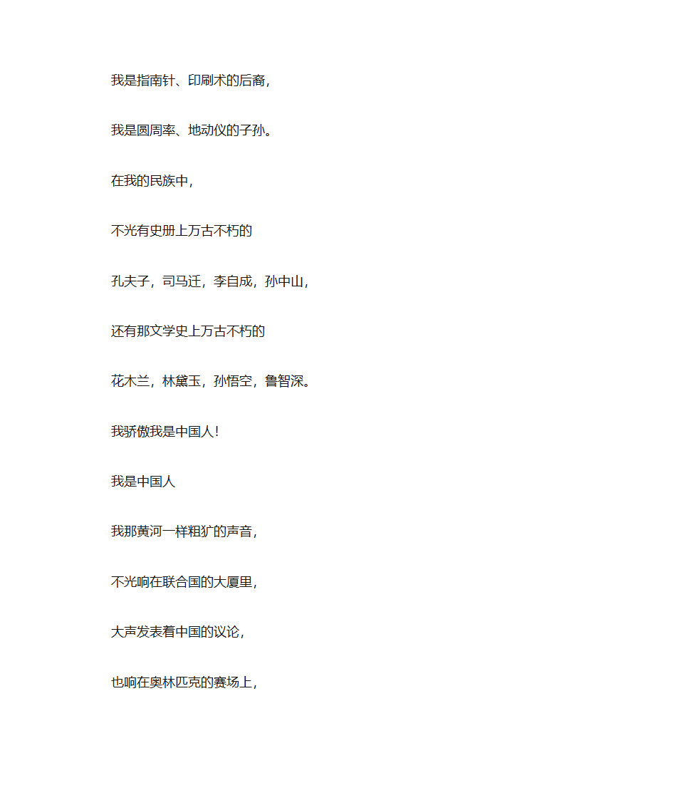 小学生国庆诗歌朗诵第20页