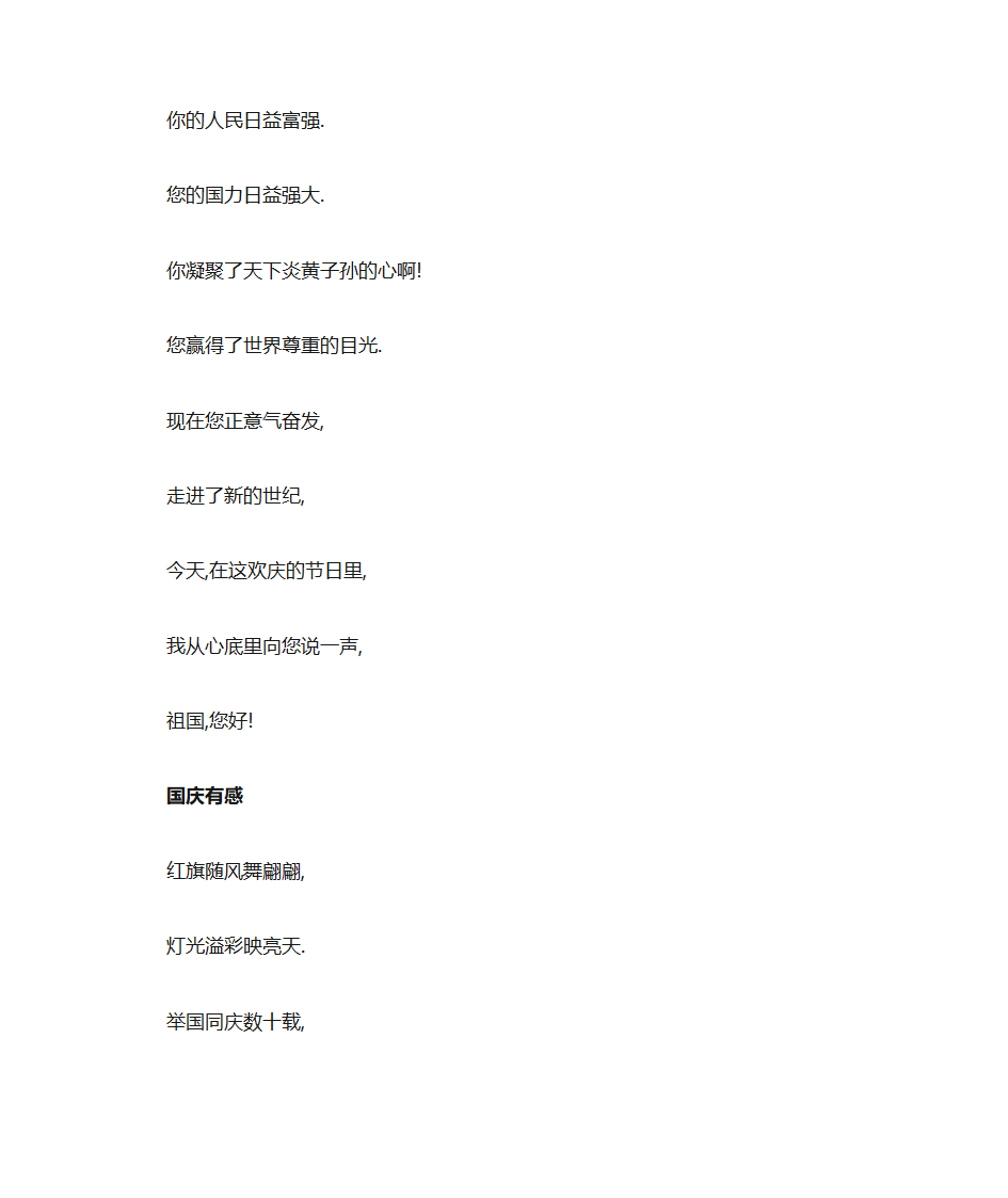 小学生国庆诗歌朗诵第23页