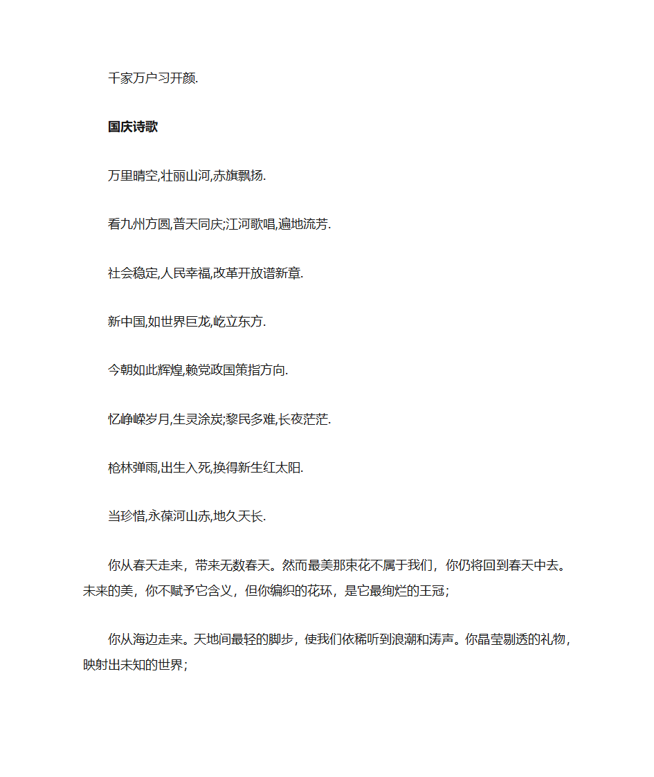 小学生国庆诗歌朗诵第24页