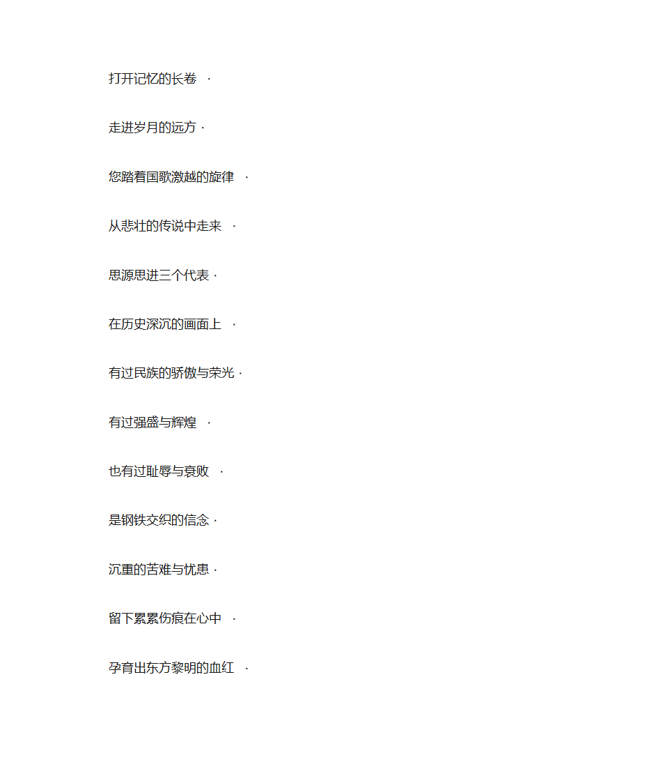 小学生国庆诗歌朗诵第27页