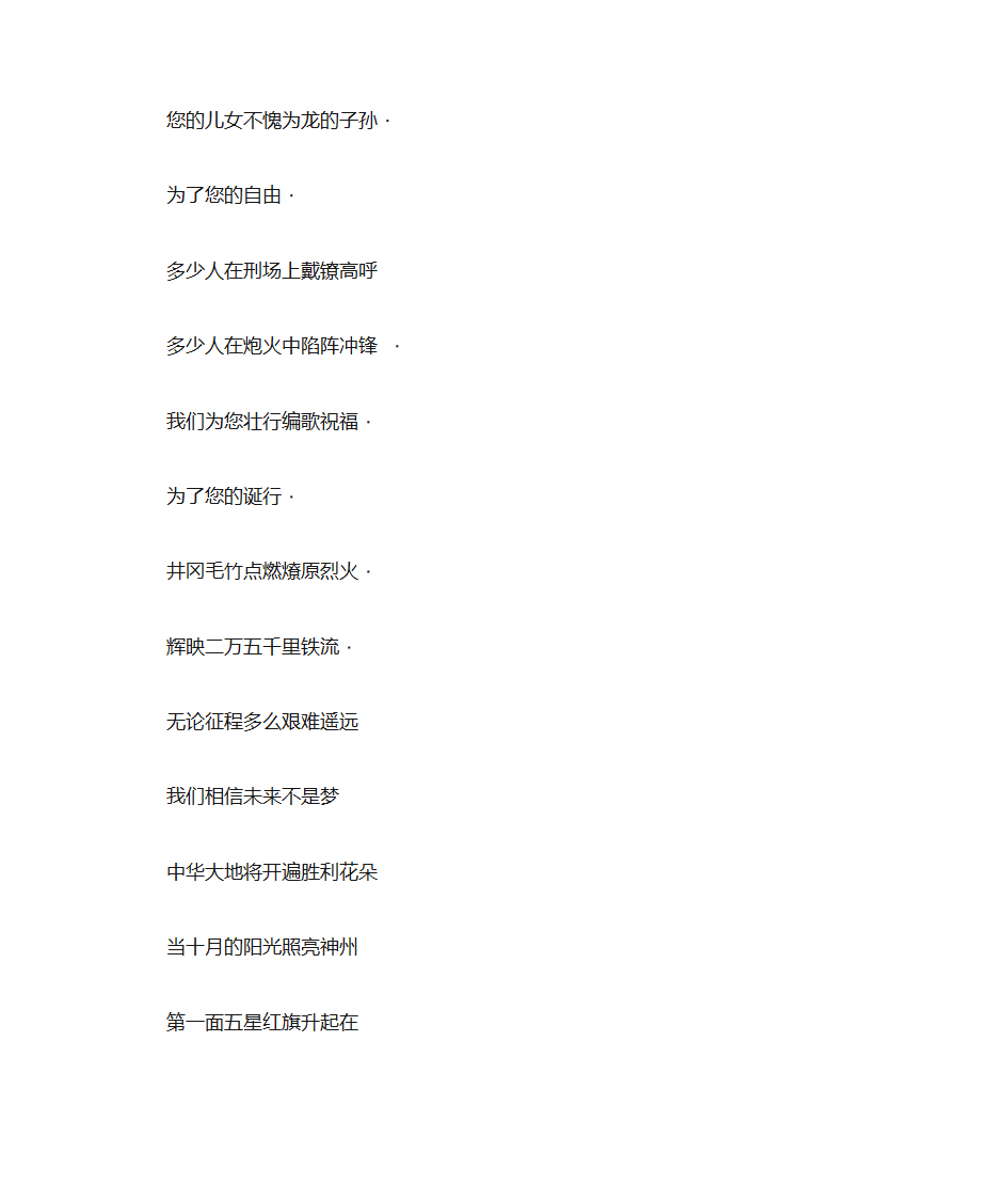 小学生国庆诗歌朗诵第28页