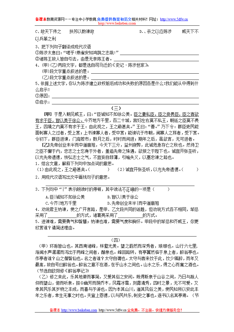 中考文言文训练专题---文言文比较阅读第2页