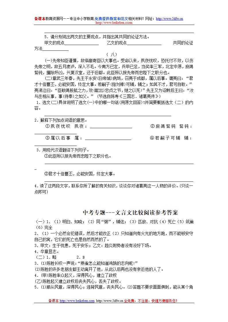 中考文言文训练专题---文言文比较阅读第5页