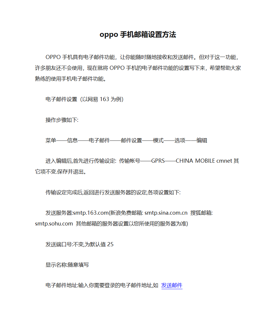 oppo手机邮箱设置方法第1页