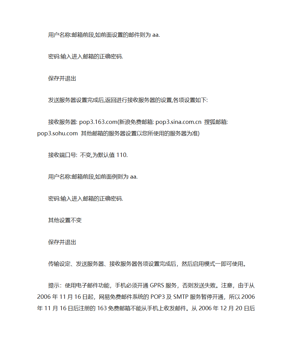 oppo手机邮箱设置方法第2页