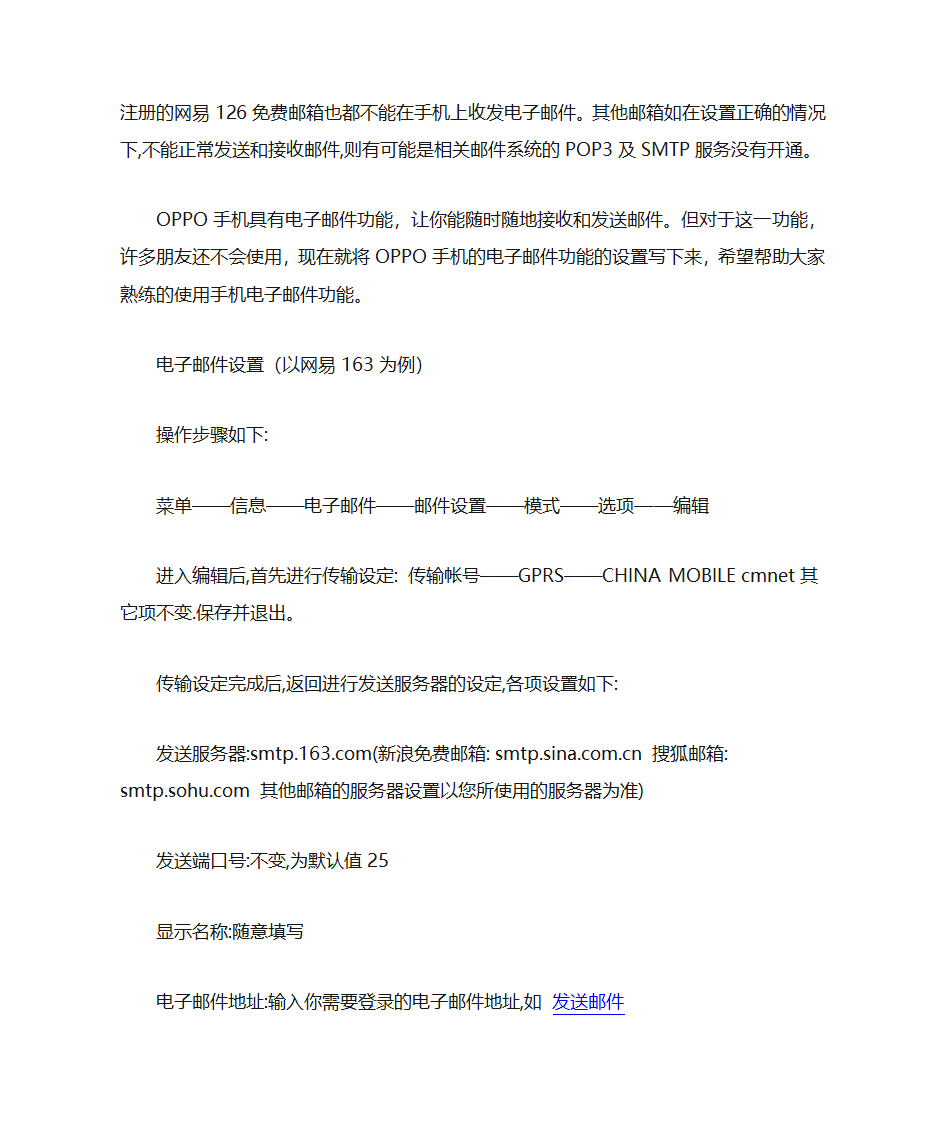 oppo手机邮箱设置方法第3页