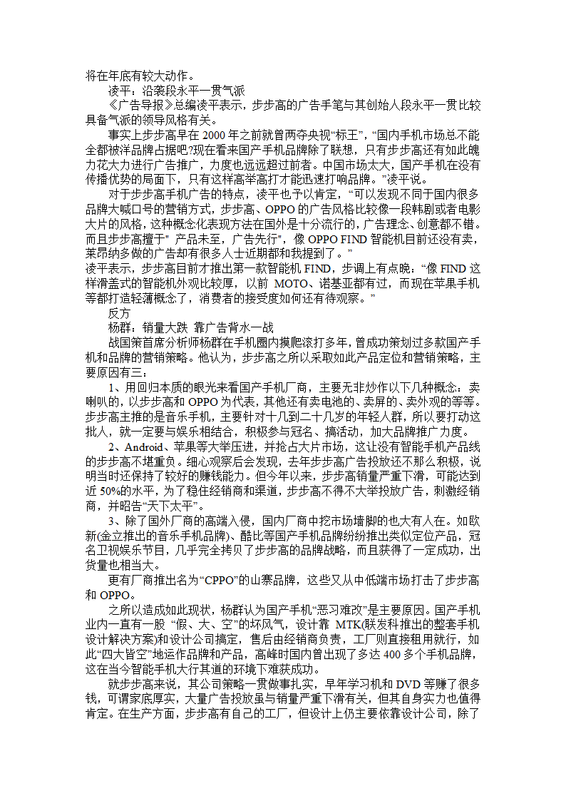 段永平：步步高、OPPO背后的神秘老板第7页