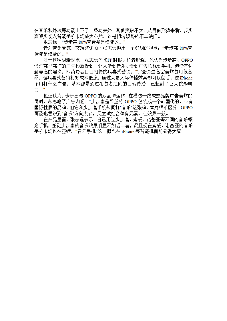 段永平：步步高、OPPO背后的神秘老板第8页