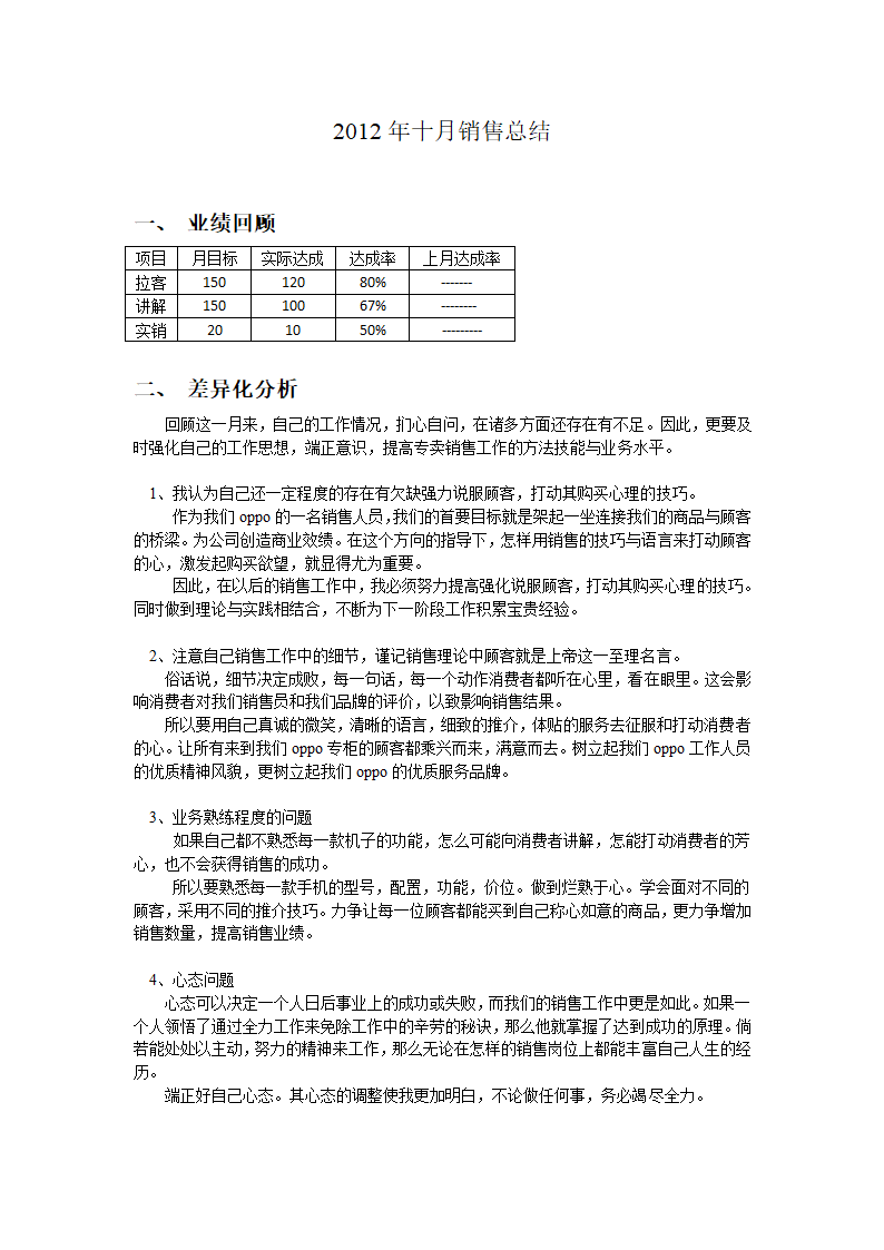 OPPO手机月销售总结第1页