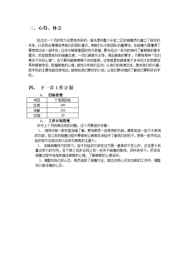 OPPO手机月销售总结第2页