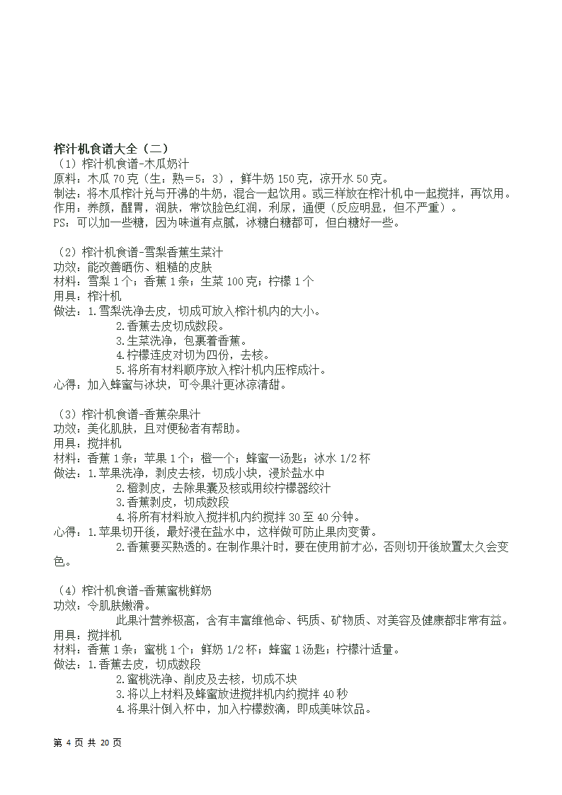 榨汁机食谱-自制果蔬汁大全第4页