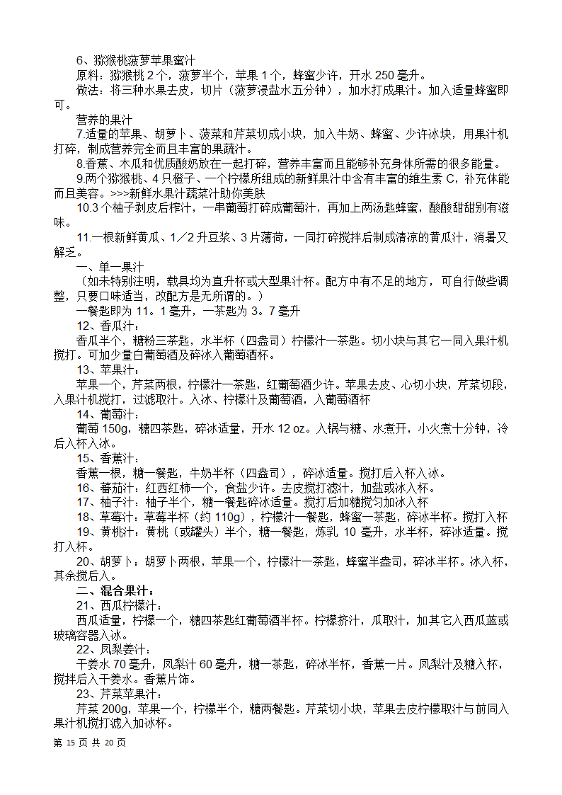 榨汁机食谱-自制果蔬汁大全第15页