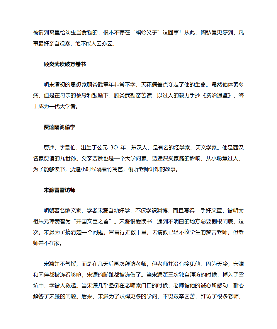 欧阳修借阅典籍第2页