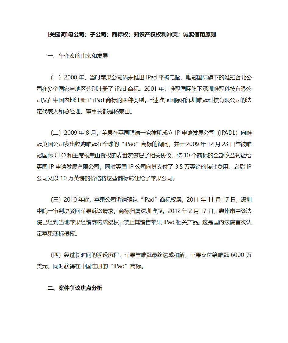 苹果侵权案第2页