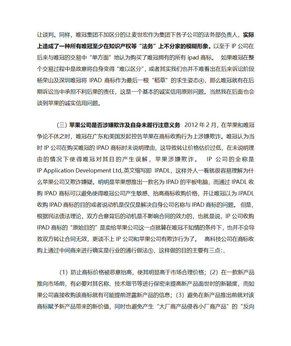 苹果侵权案第4页