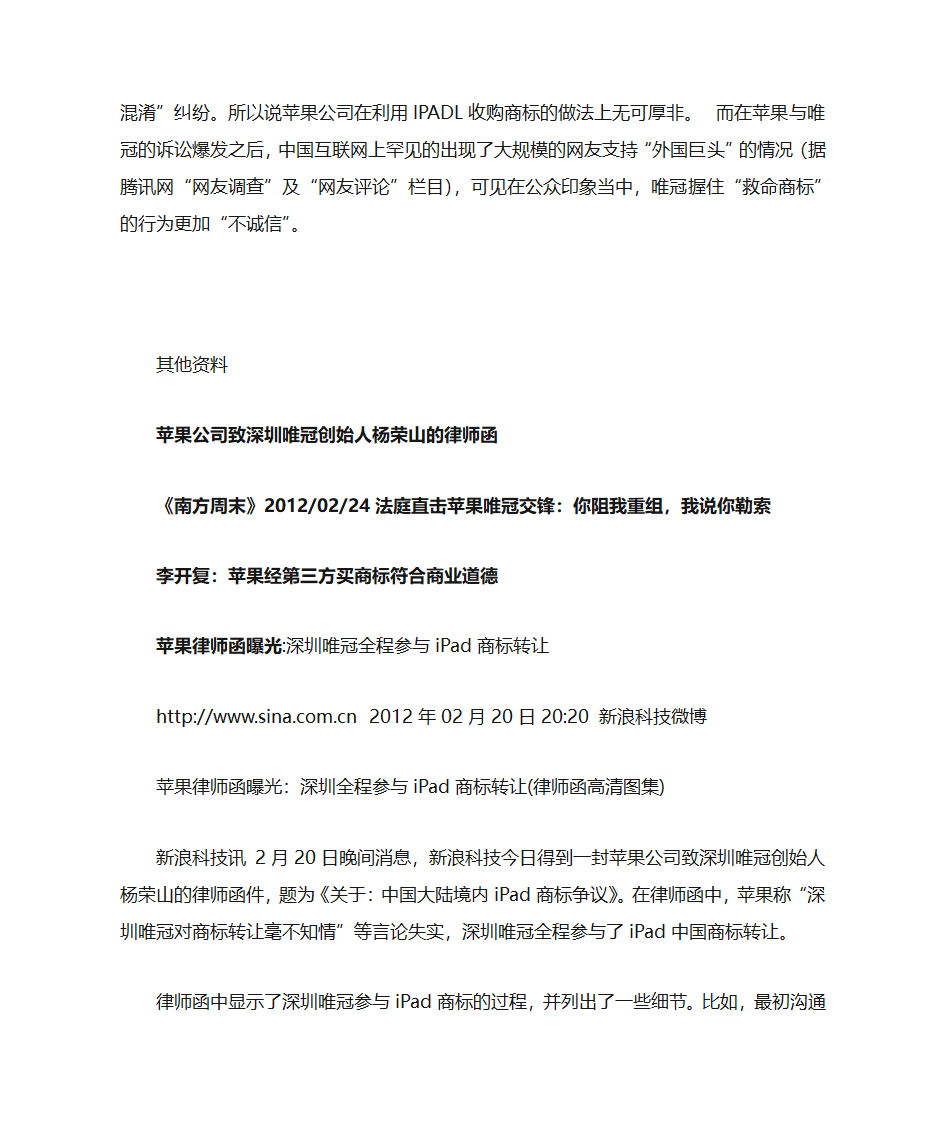 苹果侵权案第5页