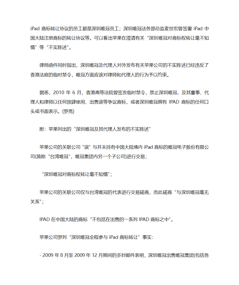 苹果侵权案第6页