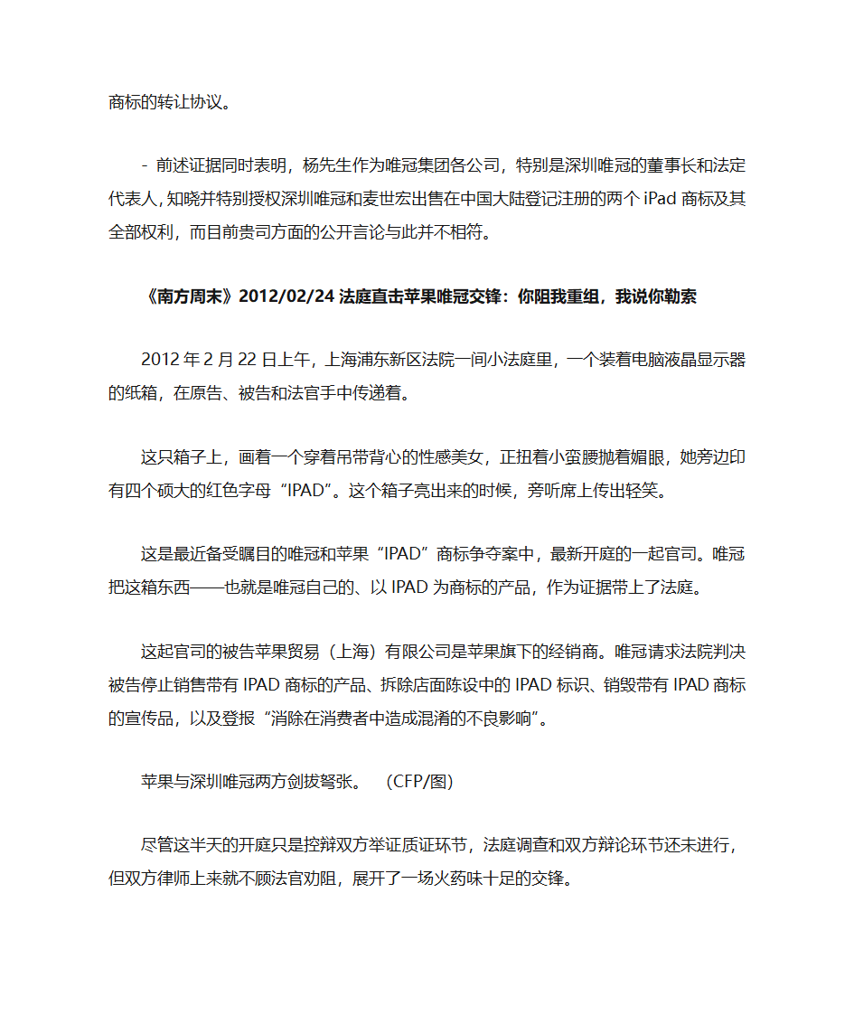 苹果侵权案第8页