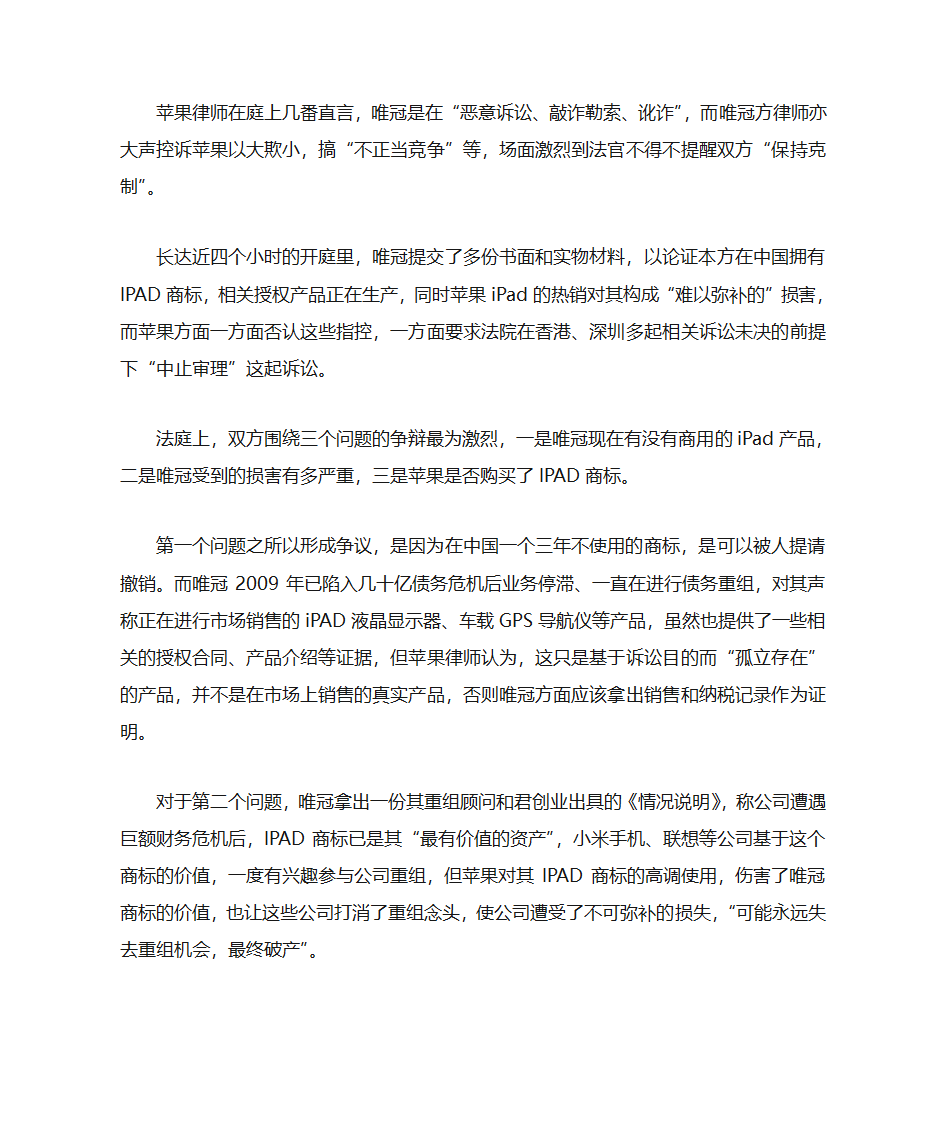 苹果侵权案第9页