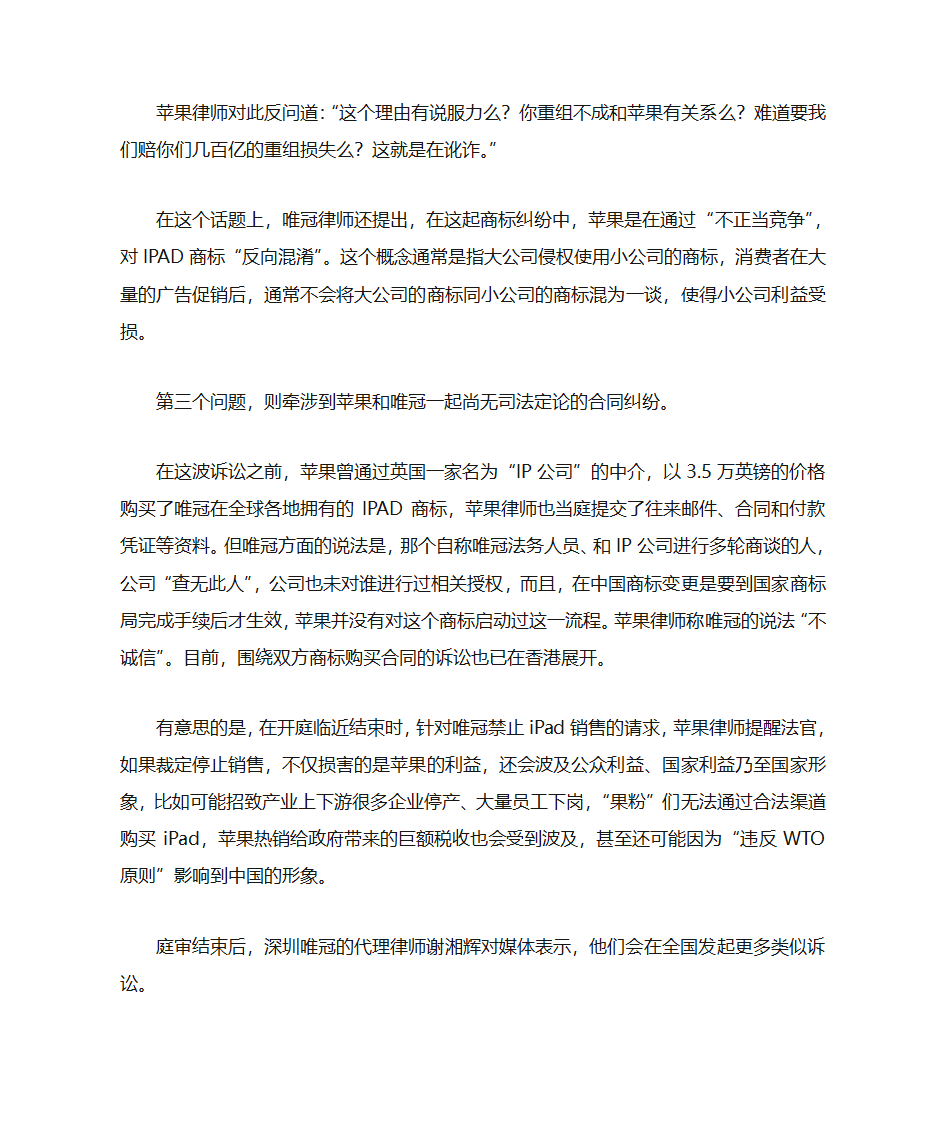 苹果侵权案第10页