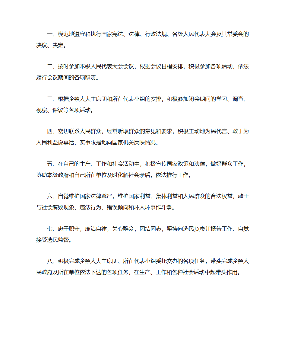 人大代表的职责第2页