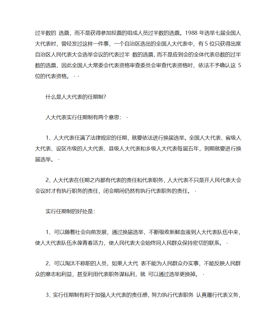 人大代表怎样产生第2页