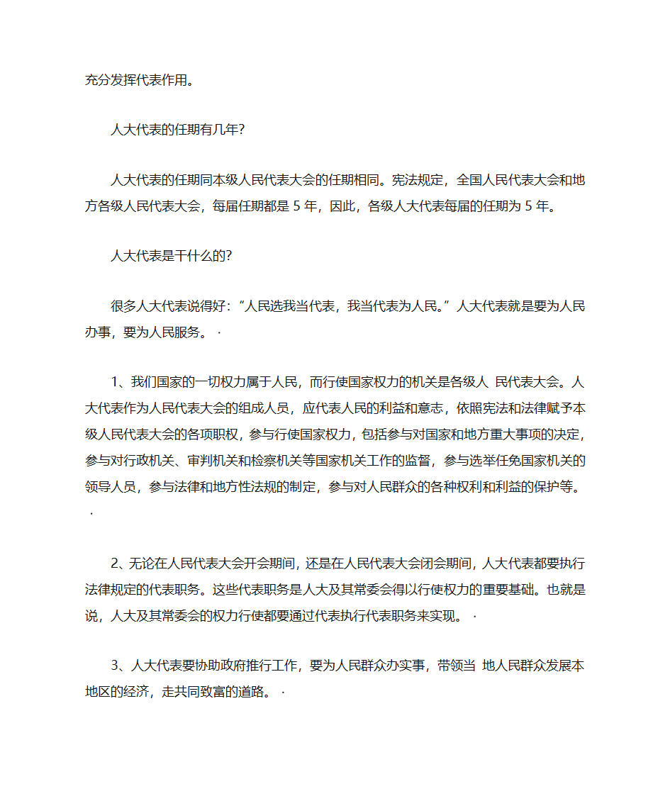 人大代表怎样产生第3页